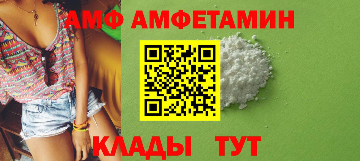 Амфетамин VHQ Амурск