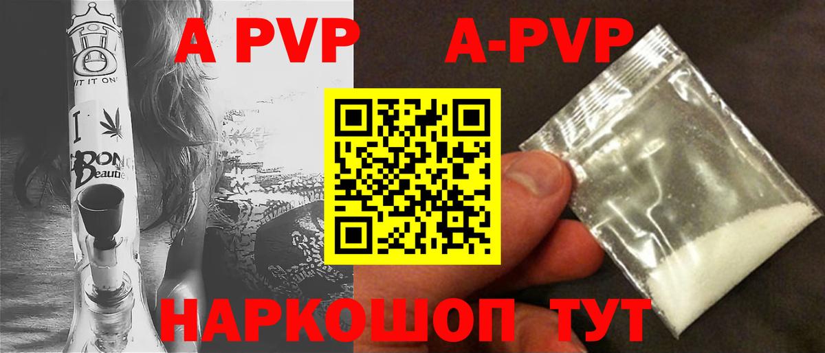 Alpha PVP Соль Амурск