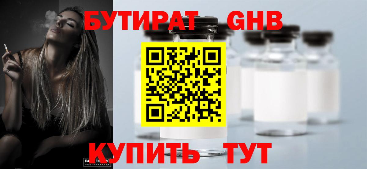 БУТИРАТ 1.4BDO Амурск