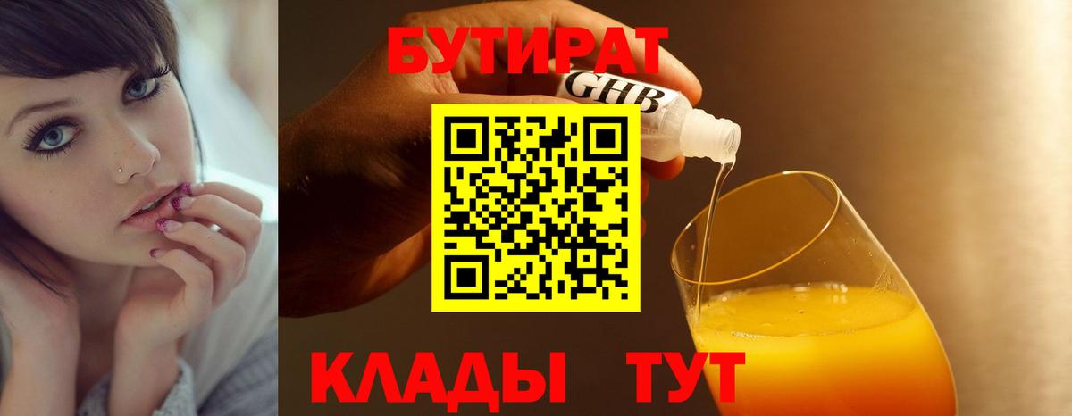 БУТИРАТ 99%  Бутират  Амурск  Вход с VPN 