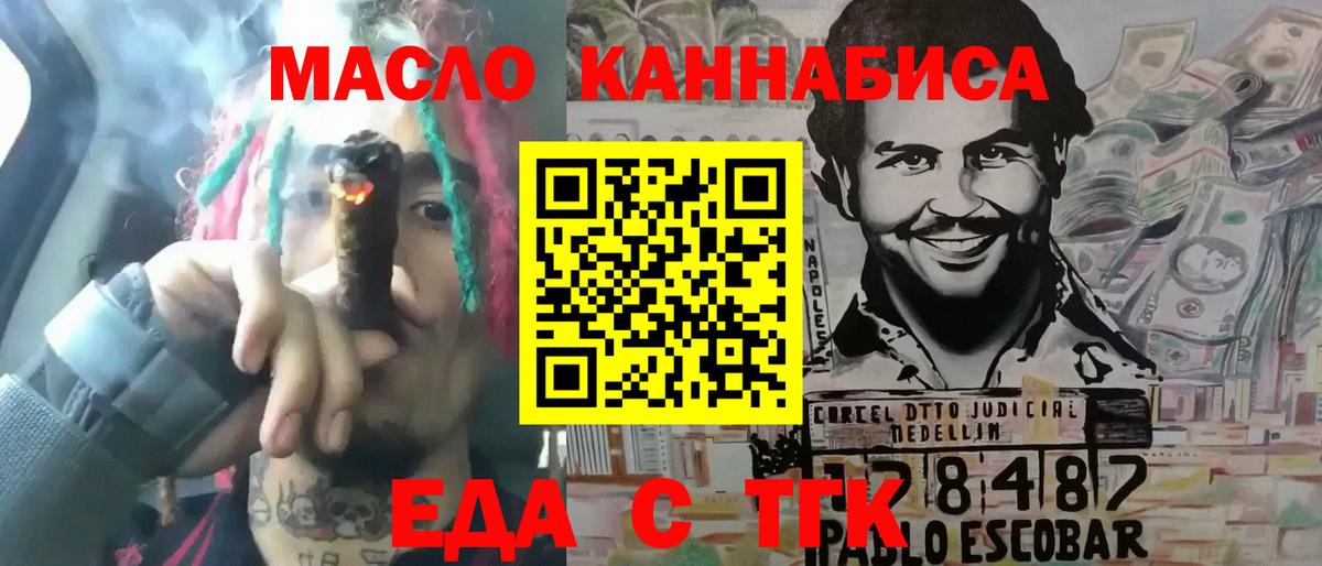 Еда ТГК марихуана Амурск