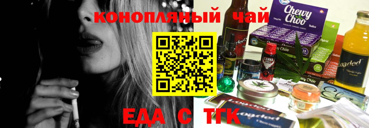 Еда ТГК марихуана  Вход с VPN  Амурск 