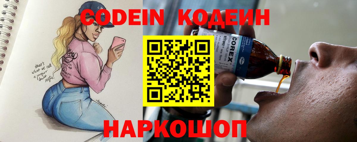 Кодеиновый сироп Lean Purple Drank Амурск
