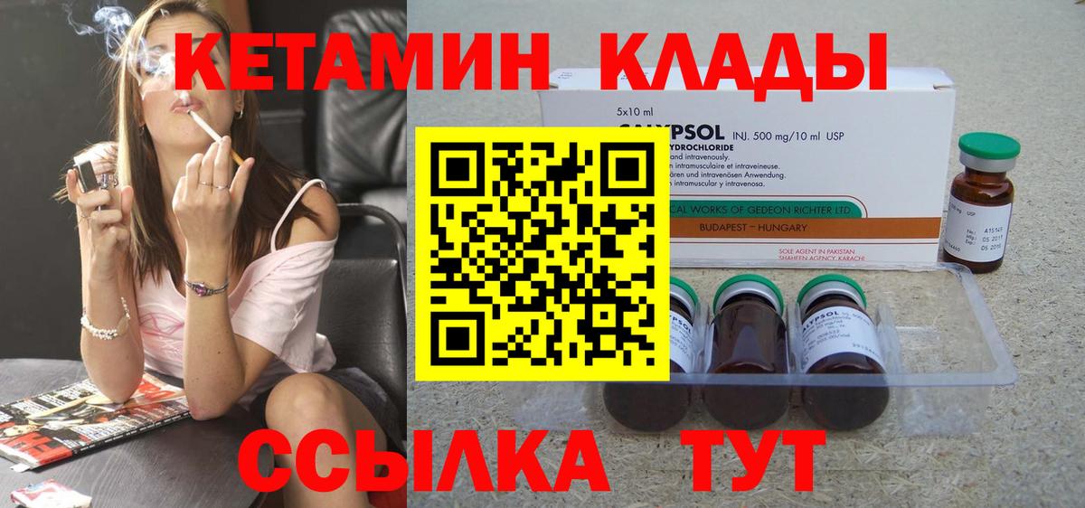 Кетамин ketamine Амурск